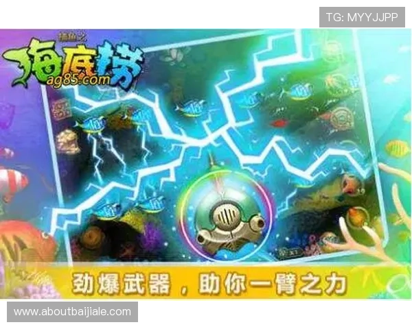 AG捕鱼王2官网最新版本上线,全面优化游戏体验与丰富奖励等你来挑战 AG捕鱼王2官网最新版本上线,全面优化游戏体验与丰富奖励等你来挑战