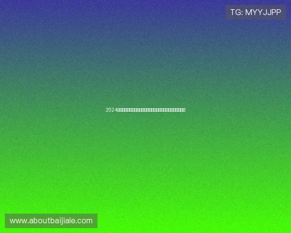 2024年最值得信赖的百家乐网站推荐,专业分析平台优缺点全面解析 2024年最值得信赖的百家乐网站推荐,专业分析平台优缺点全面解析