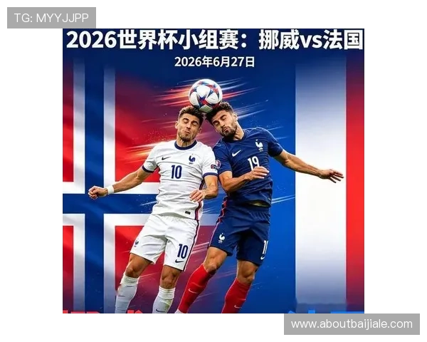 2026年世界杯挪威对法国比赛录像高清回放及赛场精彩瞬间全纪录 2026年世界杯挪威对法国比赛录像高清回放及赛场精彩瞬间全纪录