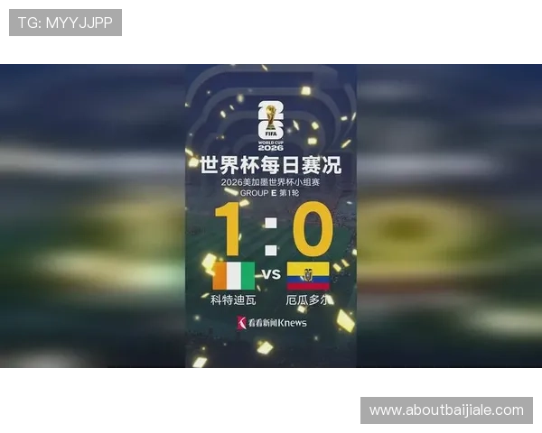 世界杯科特迪瓦厄瓜多尔比赛海外观看平台推荐与观看技巧解析