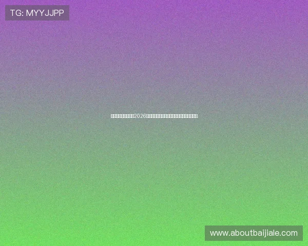 真人足球比赛游戏:2026年世界杯主题的最火爆线上足球竞技游戏盘点 真人足球比赛游戏:2026年世界杯主题的最火爆线上足球竞技游戏盘点
